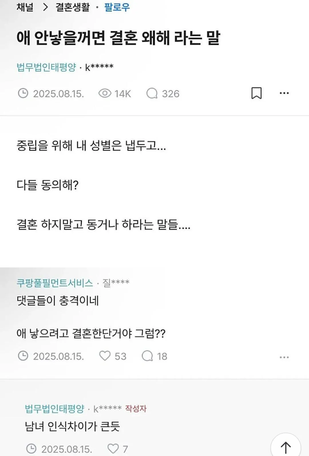 1000021599.jpg 딩크할거면 결혼 왜함?에 대한 남녀 인식 차이.jpg