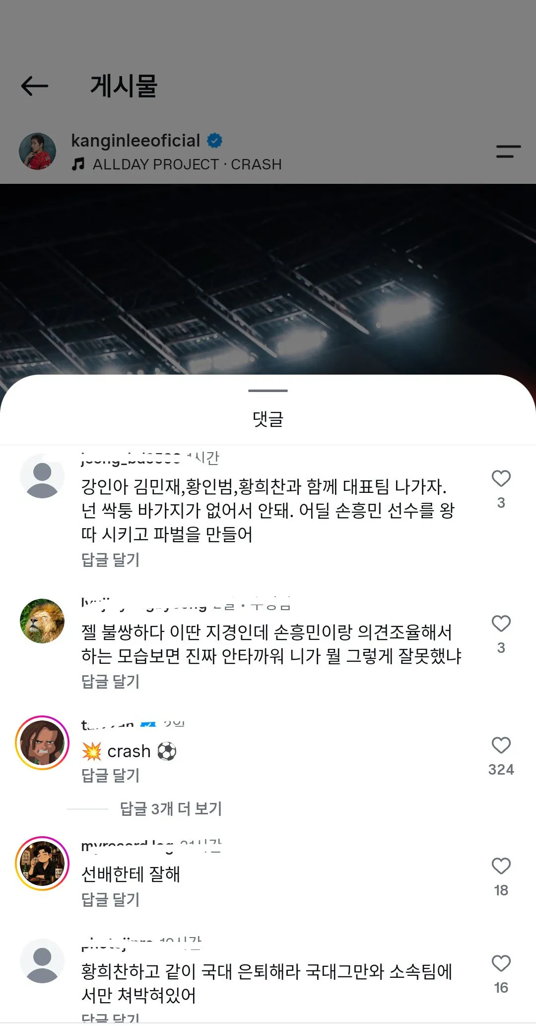 현재 난리난 이강인 인스타 댓글창 ㄷㄷㄷㄷ