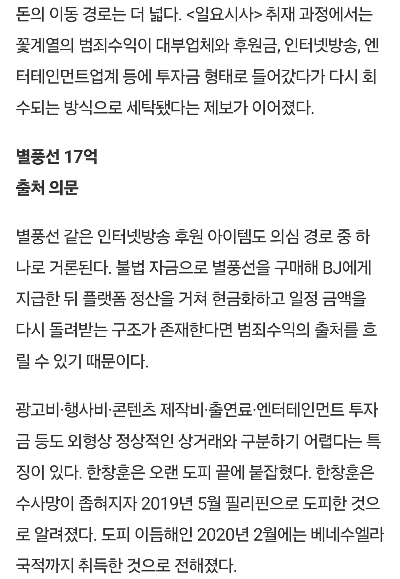 스압) 단독: 2조 도박왕 한창훈 2000억 증발 미스테리