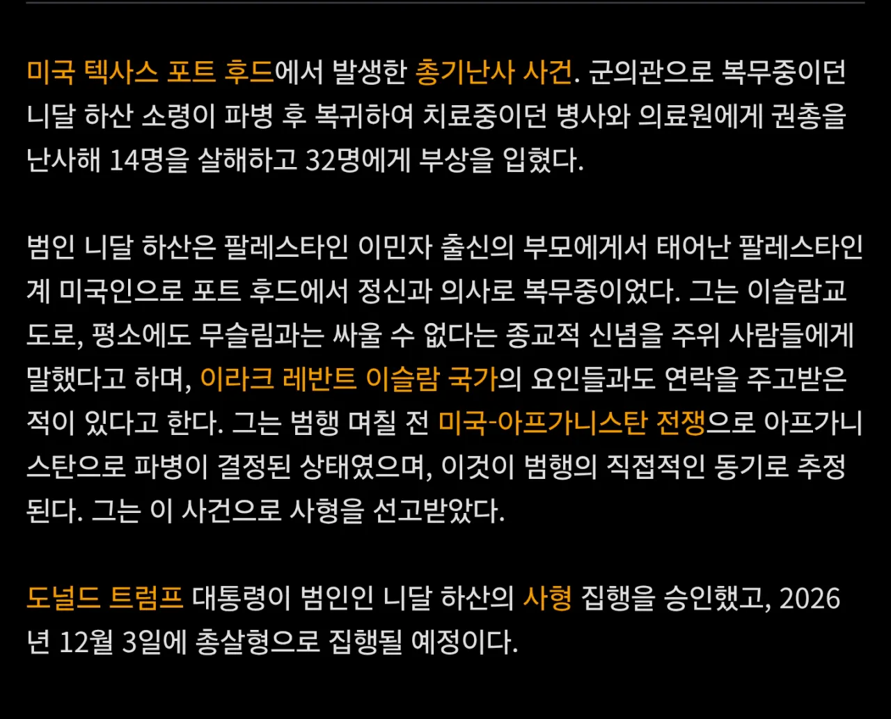 1000095777.png [속보] 미국 국방부, 텍사스 포트 후드 테러범 총살 집행 라이브 스트리밍 예정 ㅎㄷㄷㅎㄷㄷㅎㄷㄷㄷ