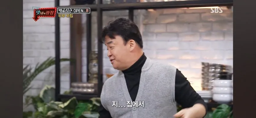 백종원 : 나만해도 시골에서 잘생긴 축에 속했어