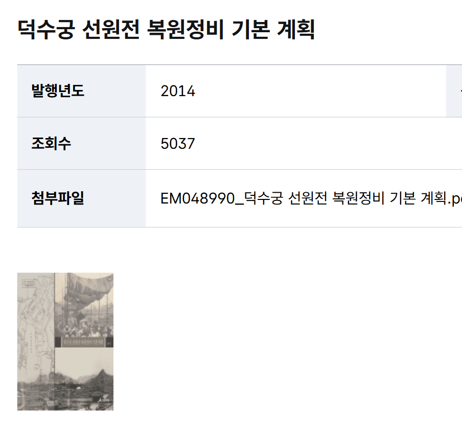 image.png 조만간 볼 수 있을, 현재 복원 중인 서울의 유적들