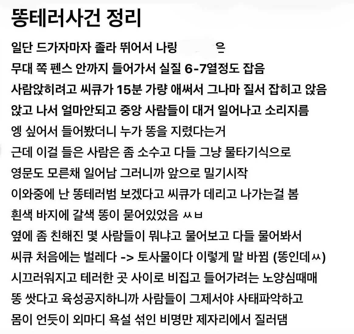 IMG_3267.jpeg 약혐?) 얼마전 캐리비안베이 아이돌 공연 대참사 ㄷㄷㄷ