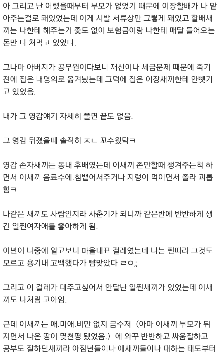 singlebungle1472-20260803-164225-001.png 시골 찐따 밑으로 일진 들어온 썰