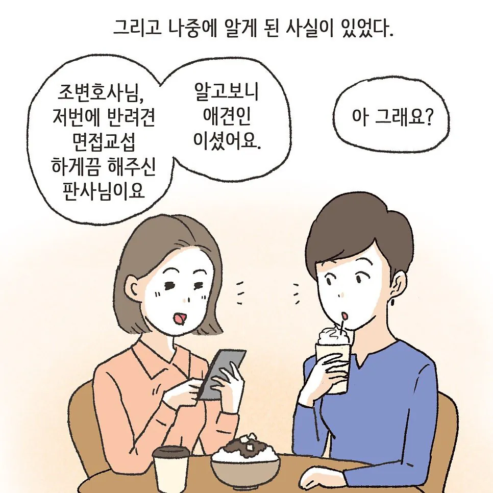부부사이에 반려견이 있어야 하는 이유