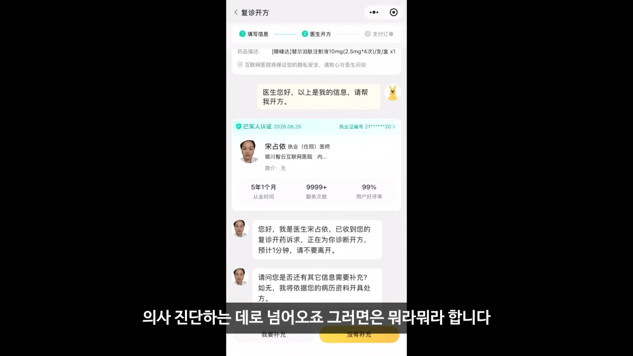 중국에서 8만 원에 마운자로 구하는 방법… 직접 사서 꽂아봤습니다! 13-0 screenshot.png 한국과 다른 혁신적인 중국에서의 마운자로 처방 및 구매 방법 ㄷㄷ