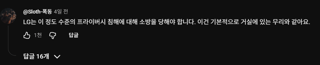 IGEg (4).png 해외 대형 유튜브에게 저격당한 LG 스마트 TV 근황 ㄷㄷㄷㄷ