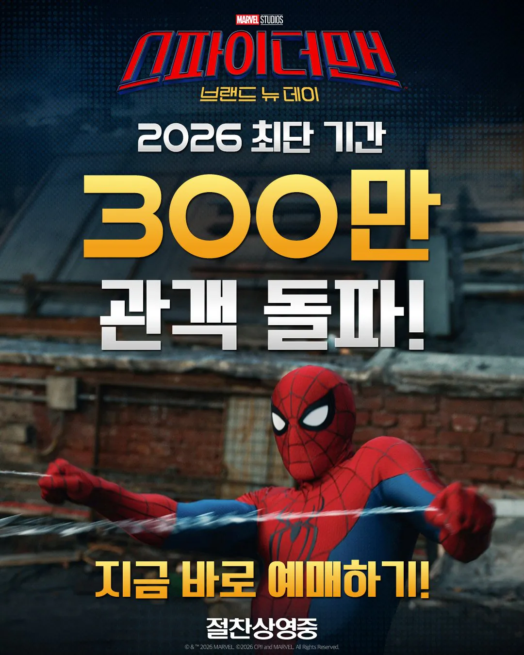 <스파이더맨: 브랜드 뉴 데이> 300만 관객 돌파