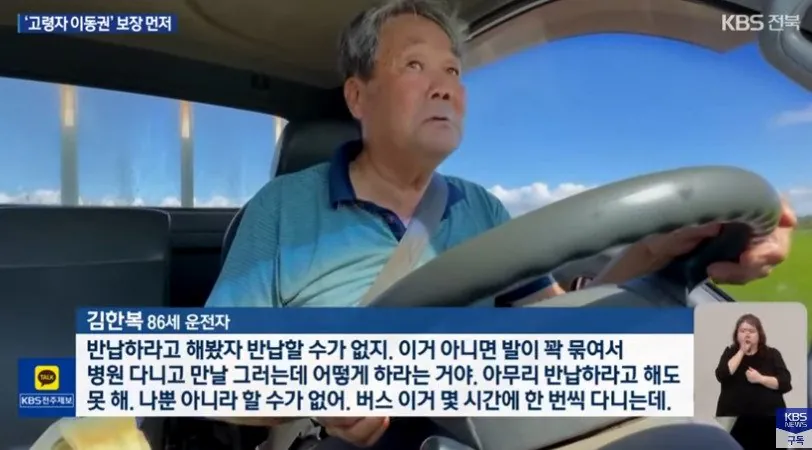 고령운전자 면허 반납 못하는 사정.jpg