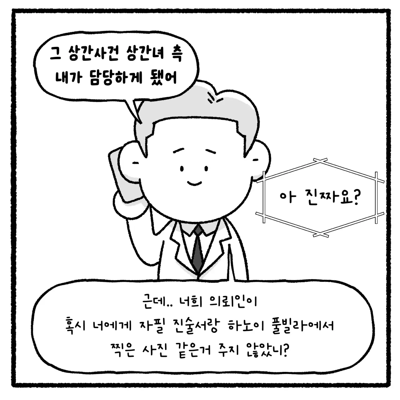상간녀와 풀빌라 사건 변호사 썰(완결).manhwa