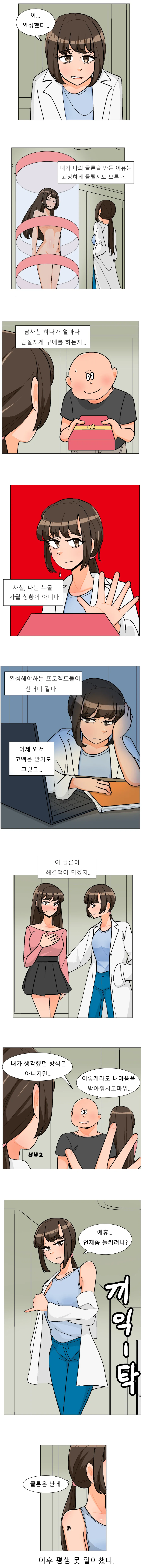 11111.webp ㅇㅎ) 연구원 누나가 클론을 만드는 만화.manhwa
