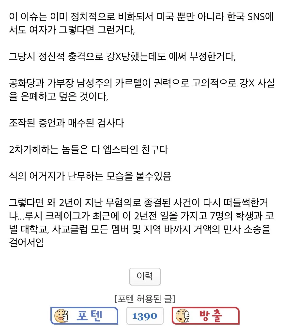 IMG_7657.jpeg 포텐간 “한국여자들 난리난 코넬대 성폭행의혹...진실공방”은 주작임