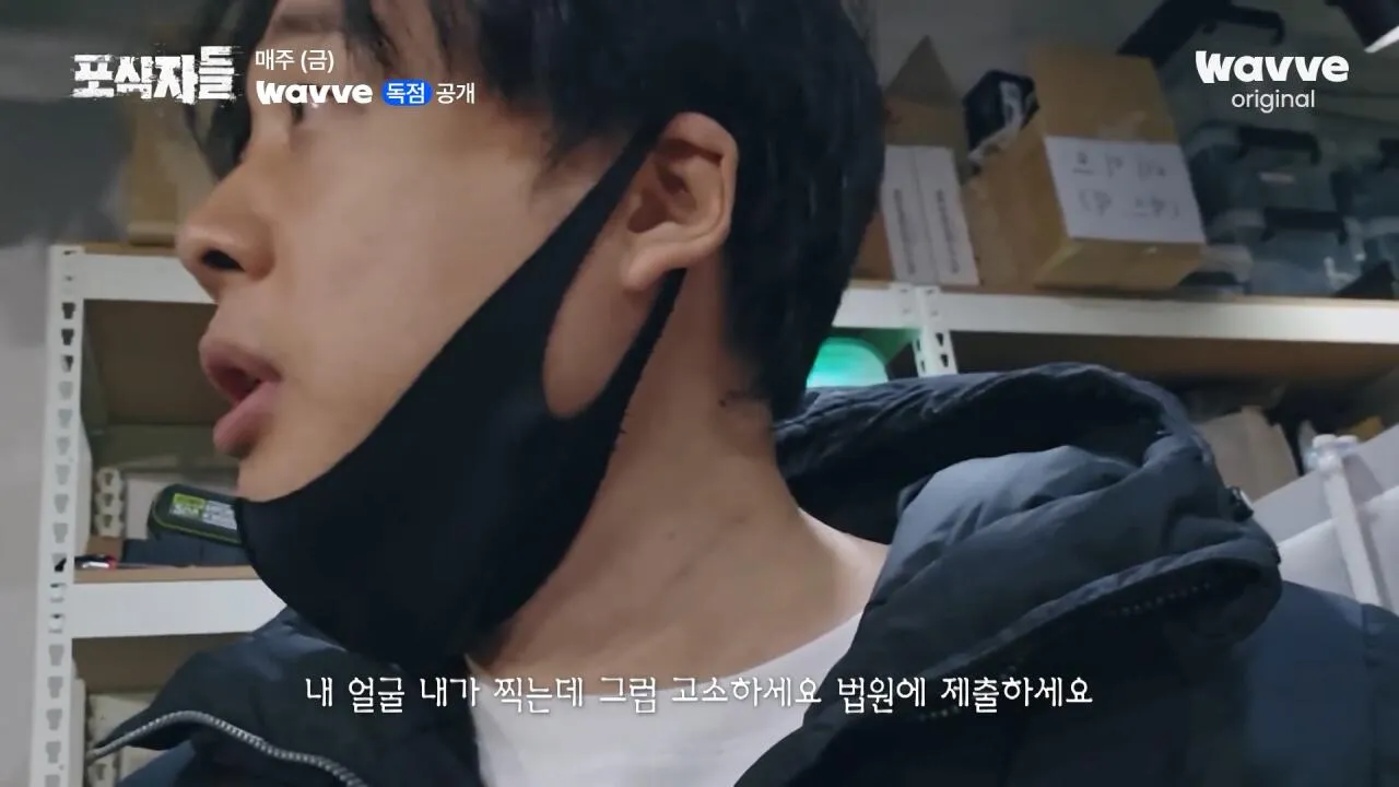 [포식자들] 가세연과 맞선 장사의 신, 2년 6개월의 진실 공방🔥ㅣ2화 하이라이트ㅣ웨이브 오리지널.mp4_20261018_211437.407.jpg 장사의신이 가세연 김세의를 나락으로 만든 과정 ㄷㄷㄷ