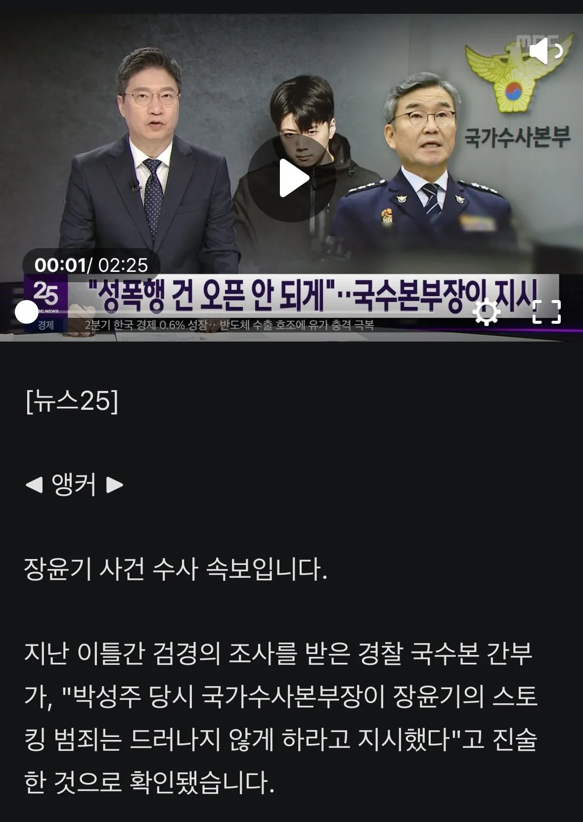"성폭행 건 오픈 안 되게"... 국수본부장이 지시