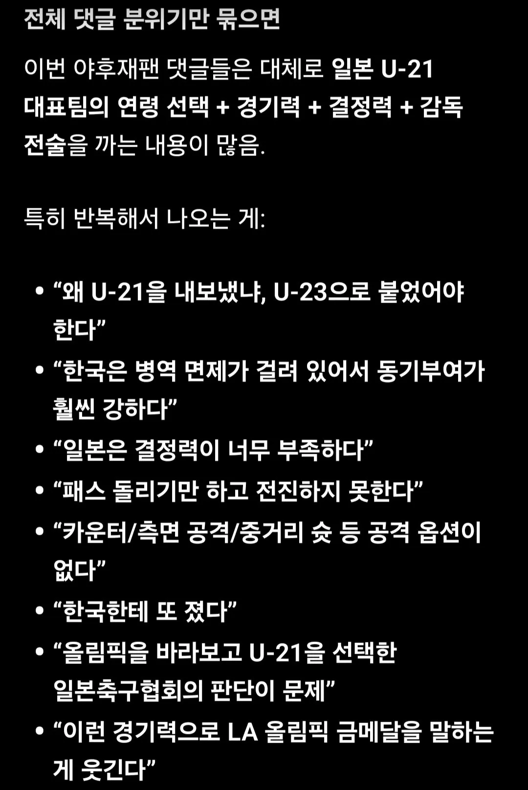 축구 한일전, 일본쪽 댓글 반응 모음
