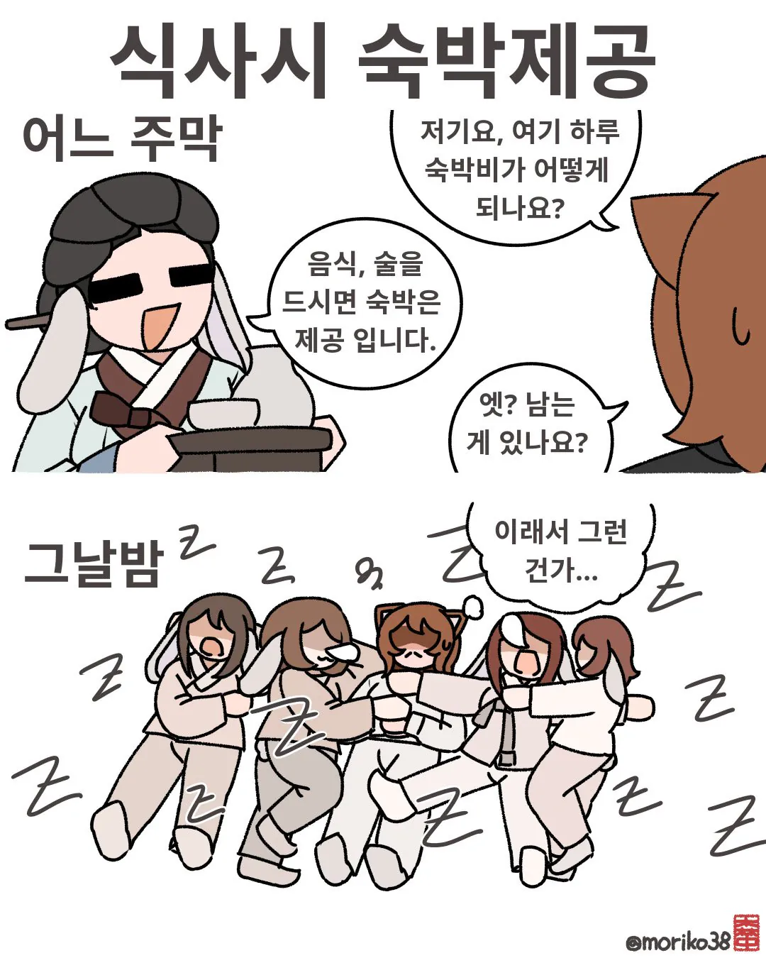 IMG_3058.jpeg 토끼조선) 식사시 숙박무료