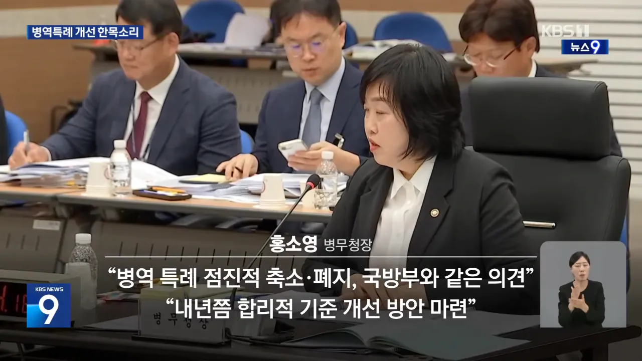 여야 “병역특례 손봐야” 한목소리…병무청 “점진적 축소·폐지” [9시 뉴스] _ KBS 2026.10.12. 1-28 screenshot.png 아시안게임 병역특례 점진적 축소 폐지 거의 확정인듯 ㄷㄷ