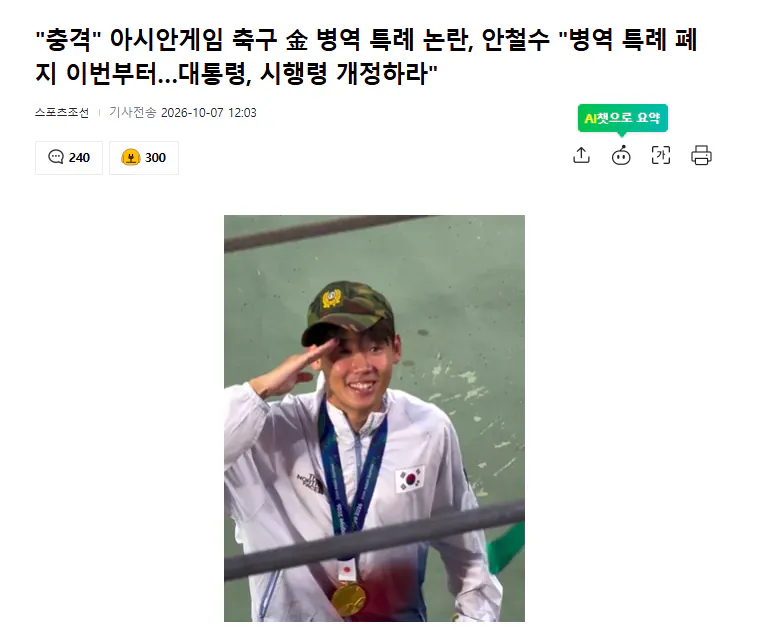 image.png [속보] 정치권에서 병역 특례 폐지 이번 아시안게임부터 적용하라는 의견 나오는중