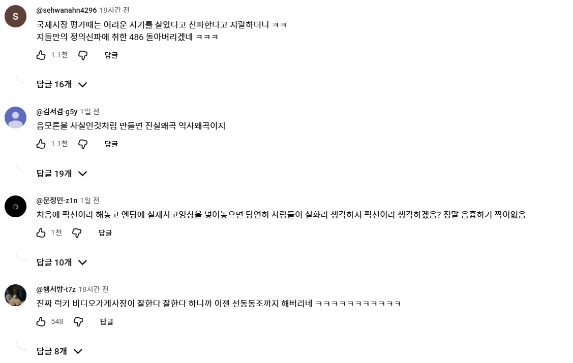 image.png 현재 이동진 유튜브 댓글창이 불타고 있는 이유 (영화 암살자들)