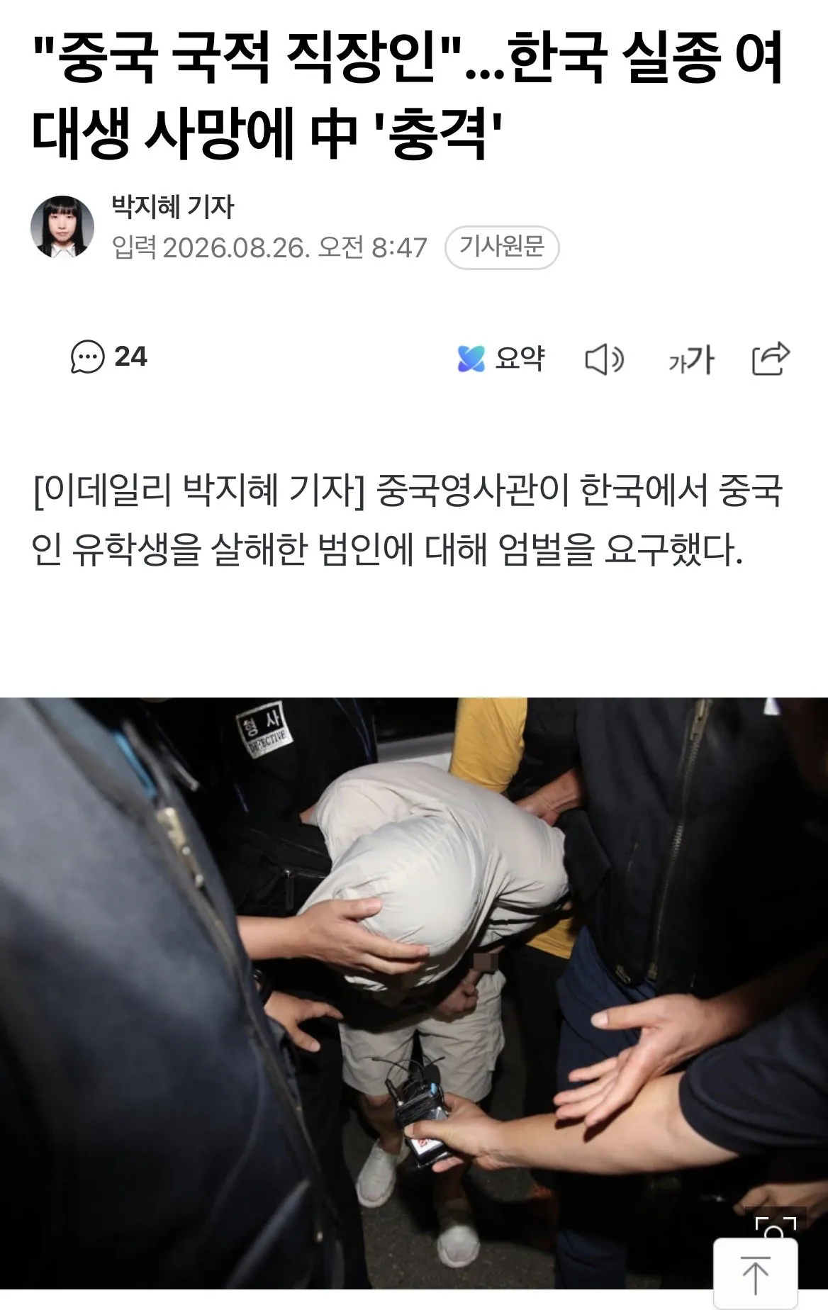 IMG_6429.jpeg 한국에서 중국여성 살인한 중국인에 중국 충격