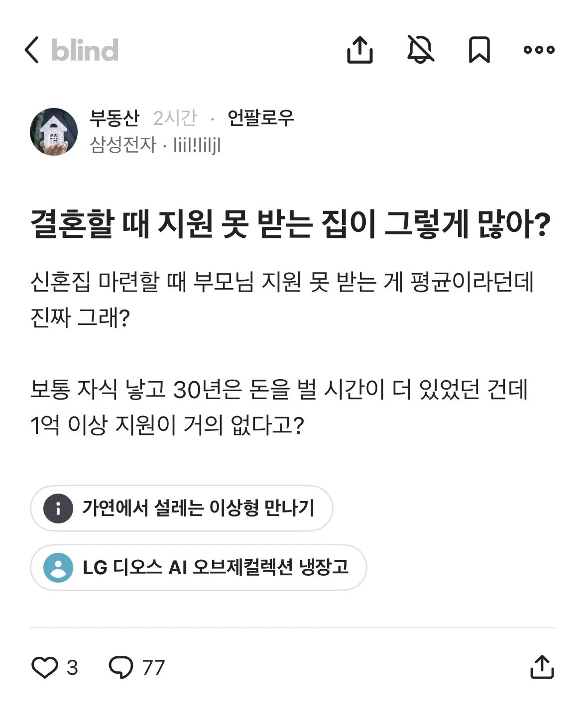 결혼할 때 지원 못 받는 집이 그렇게 많아?