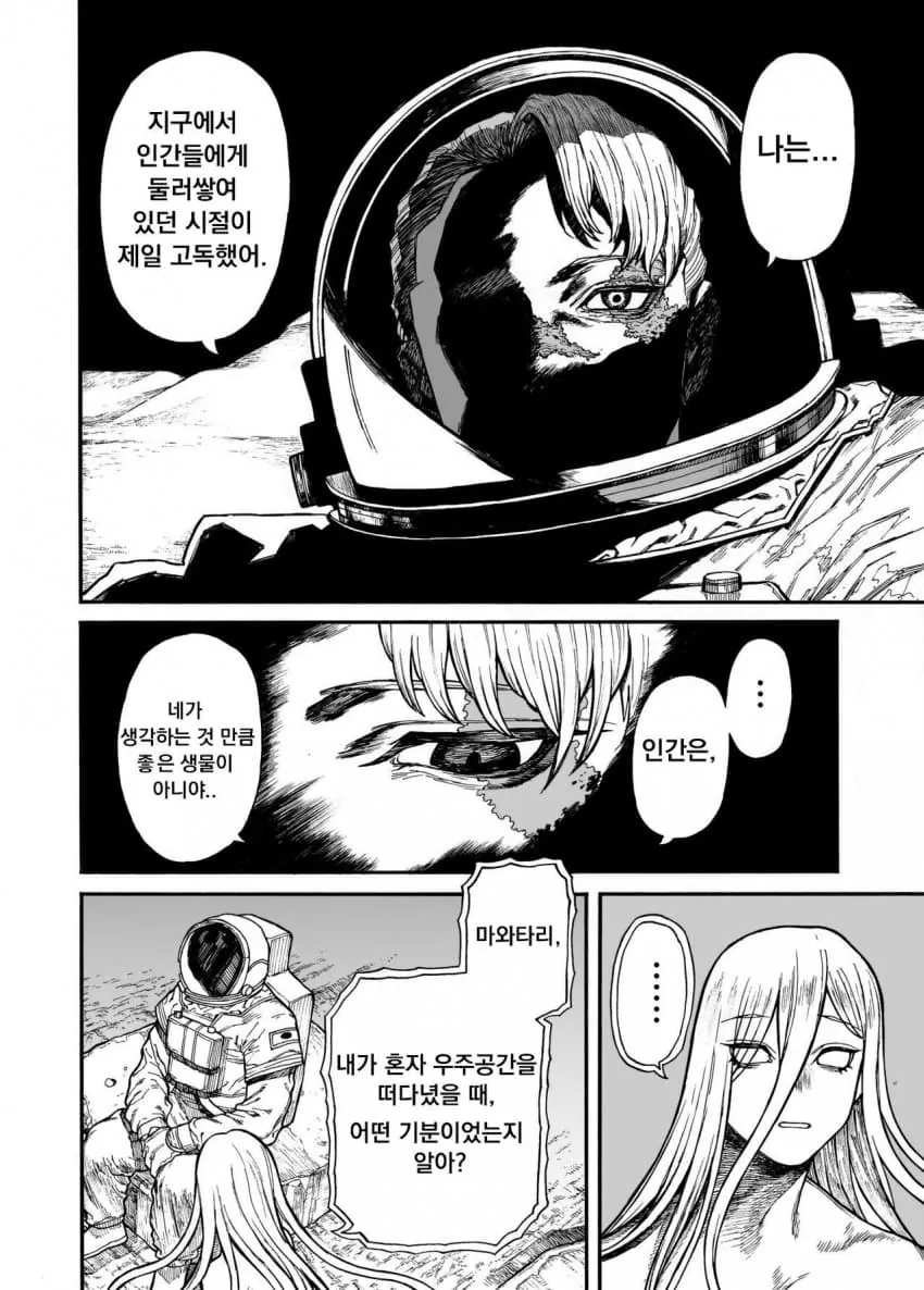 1784437108 (5).jpeg 하나뿐인 외계인 친구..manhwa