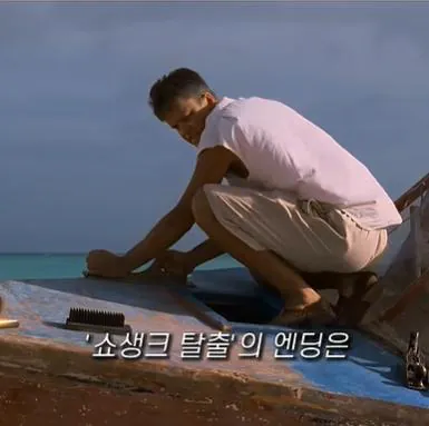 image.png 쇼생크 탈출의 엔딩 장면이 원작과 다른 이유
