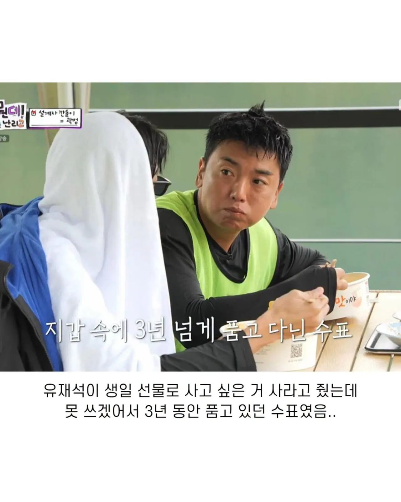 주우재가 100만 원짜리 수표를 계속 가지고 다닌 이유