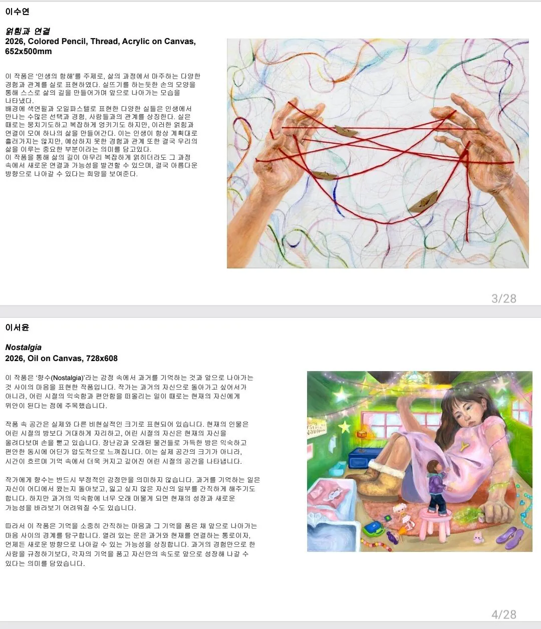 Screenshot_20260910_204427_Samsung Notes.jpg 서울 모 소형 전시회 방문기