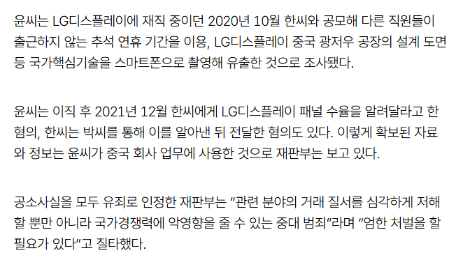 image.png [속보] ‘한국 맹추격하는 중국 OLED’…中에 기술 넘긴 LG디스플 전 직원들, 징역형