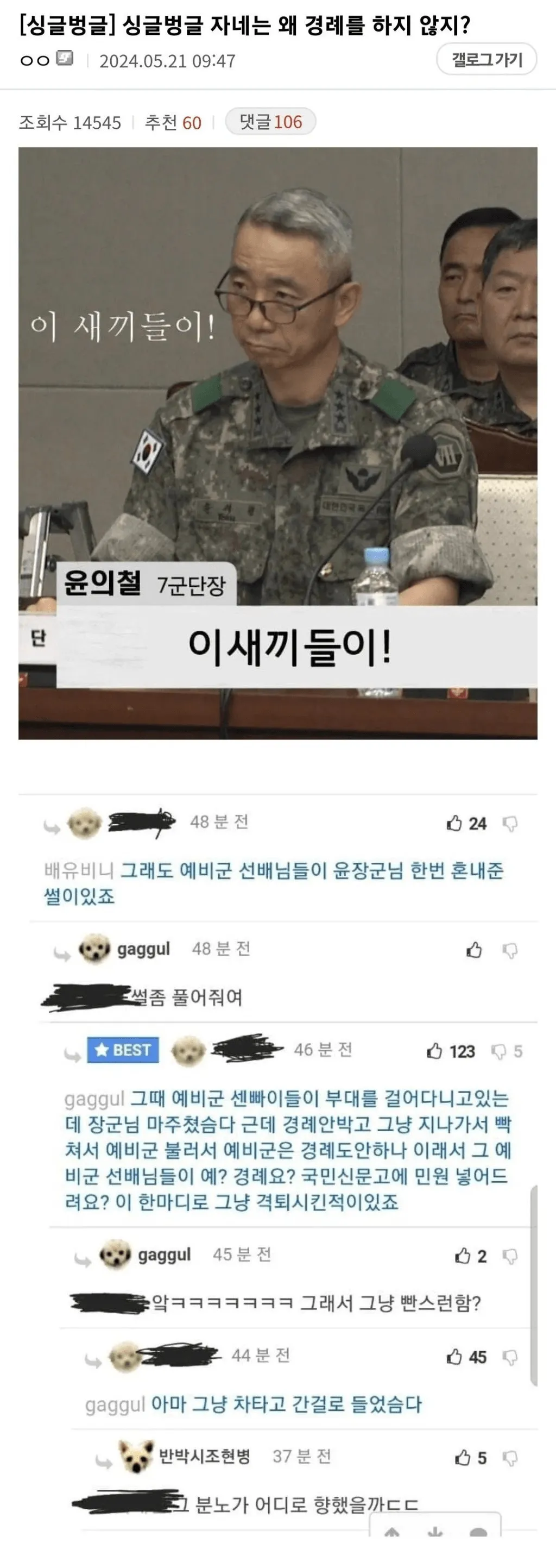 image.png 예비군한테 왜 경례 안하냐는 군단장 예비군한테 왜 경례 안하냐는 군단장ㅋㅋㅋㅋㅋㅋㅋ