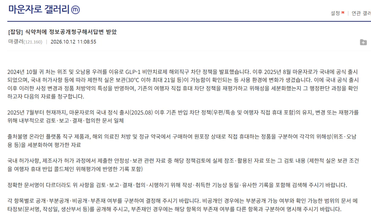 1.png 현재 디씨에서 난리난 식약처의 의약품 직구에 대한 입장