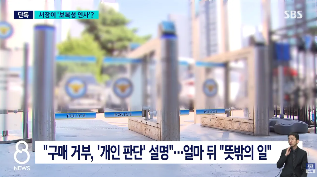 식권 안 샀다고' 보직 바뀌었다..서장 뜻 거스르자 벌어진 일 (6).png [단독] 식권 안 샀다고' 보직 바뀌었다..서장 뜻 거스르자 벌어진 일
