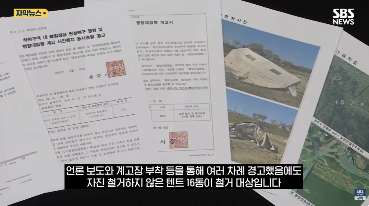 굴착기 동원해 16동 싹 다 밀었다..'알박기' 텐트 철거 속이 다 시원 (10).png 충주시 굴착기 동원해서 알박기 텐트 싹 정리했다. 속이시원