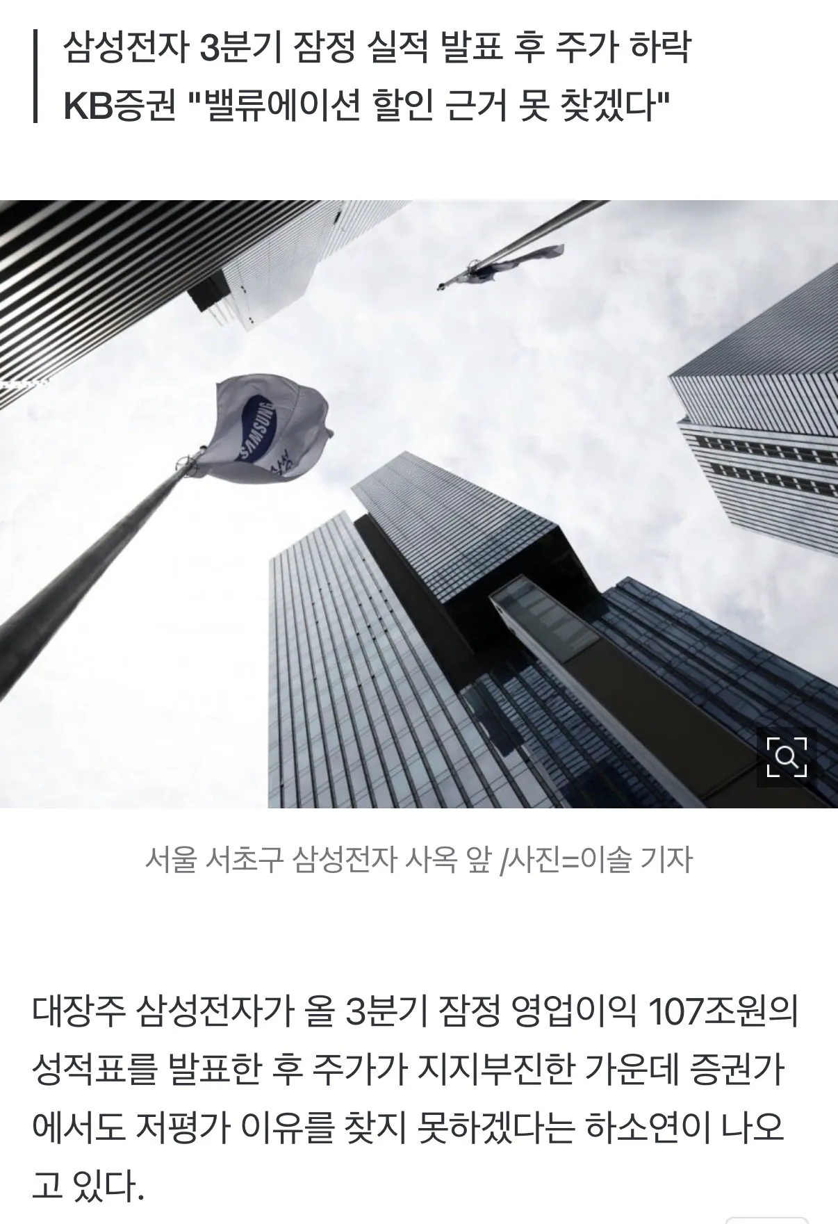 증권가에서 말하는 삼성전자 하락 이유