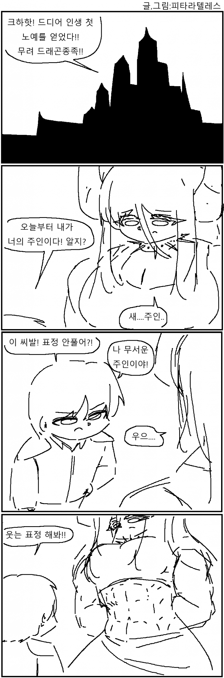 image.png 지상 최강의 종족을 노예로 산.manwha