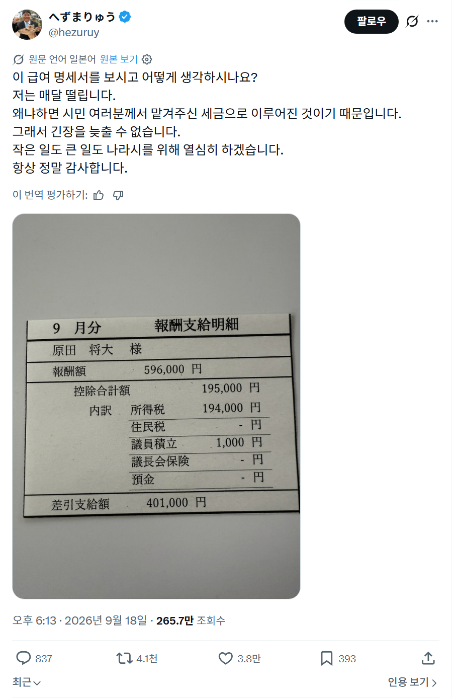 다운로드.png 자신의 SNS에 급여명세서 깐 일본 시의원....