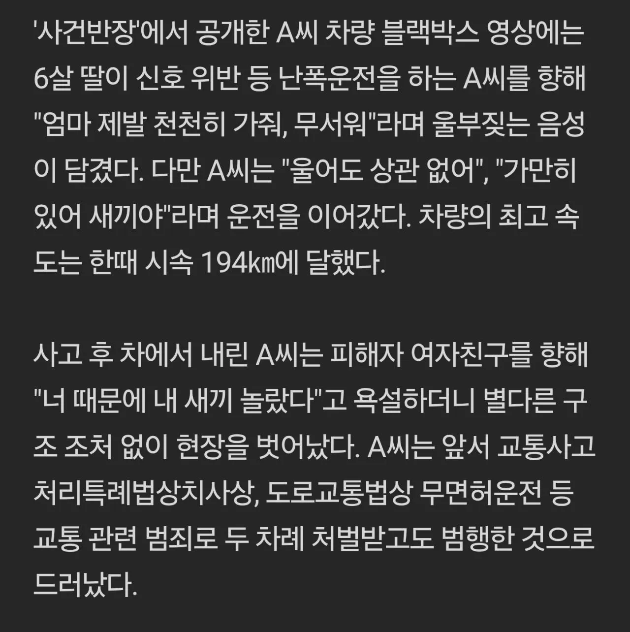 1000078057.jpg 6살 딸 태우고 만취상태 194km 질주, 예비신랑 숨졌다.