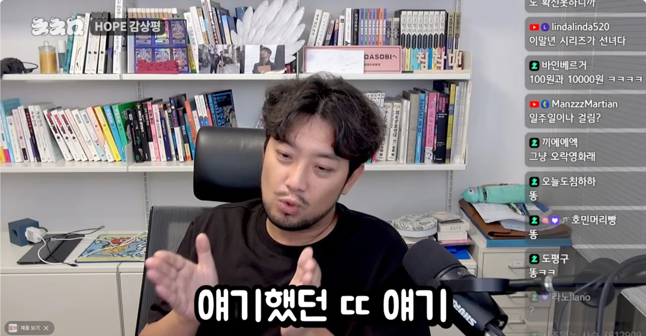 Screenshot 2026-07-23 at 01.05.33.png ㅅㅍ) 영화 호프 감독의 의도를 알아버린 침착맨