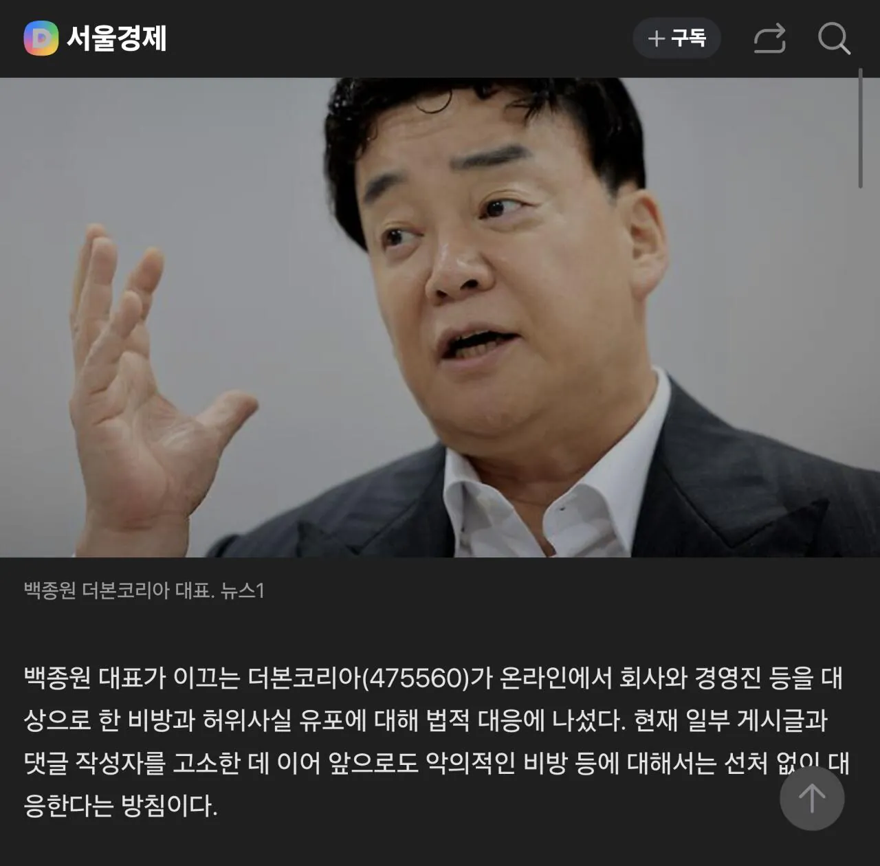Screenshot_20260919_200643_Samsung Browser.jpg 단독] 백종원대표 "악플 절대 선처 없어"