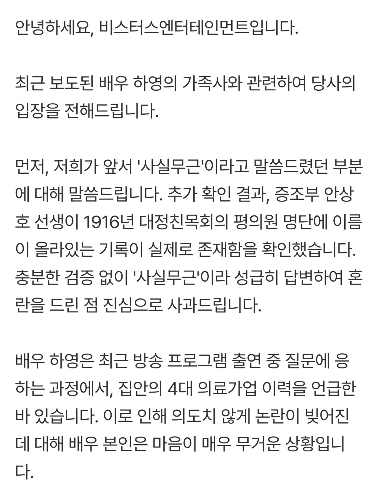 1000074302.jpg 하영 소속사 공식 입장문