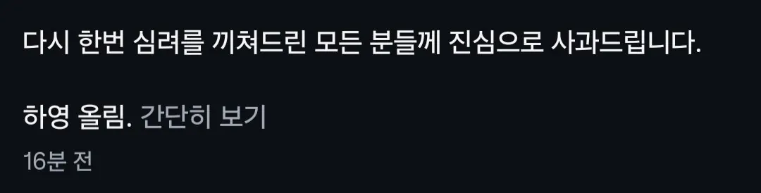 증조부 민족반역자 논란 하영, 인스타에 자필 입장문 공개.jpg