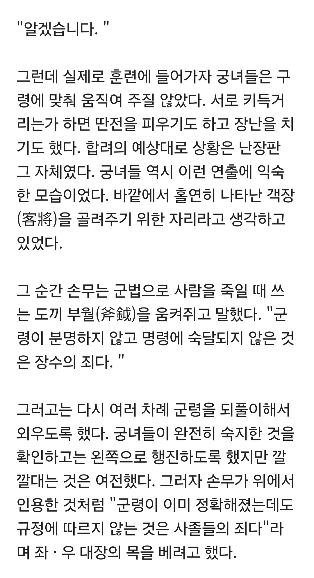 image.png 손자병법의 저자가 여군 훈련시켰던 방법