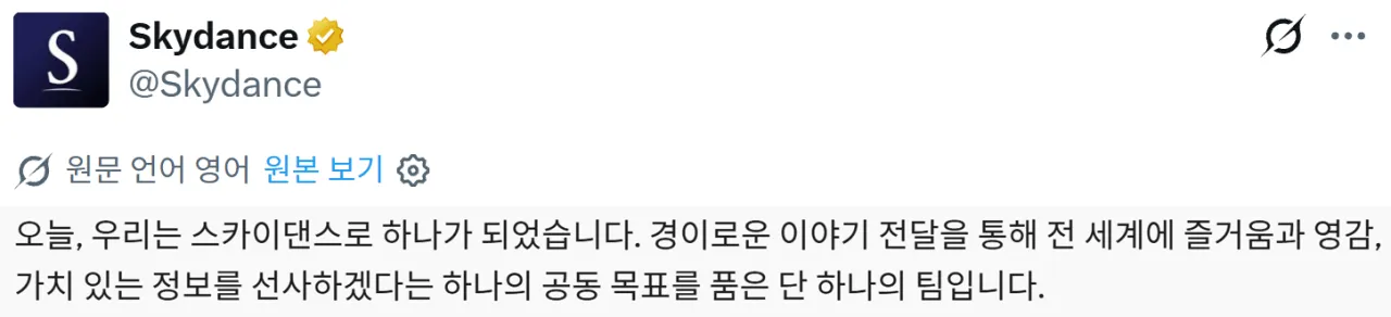 image.png [던딜] 파라마운트 & 워너 인수합병 완료 - 「스카이댄스」 출범