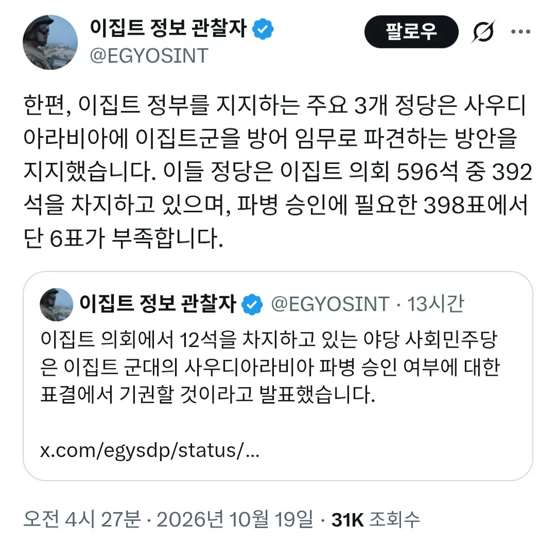 Screenshot_20261019_180940_Chrome.jpg 이집트군 사우디 참전 관련 국방위원회 결의안