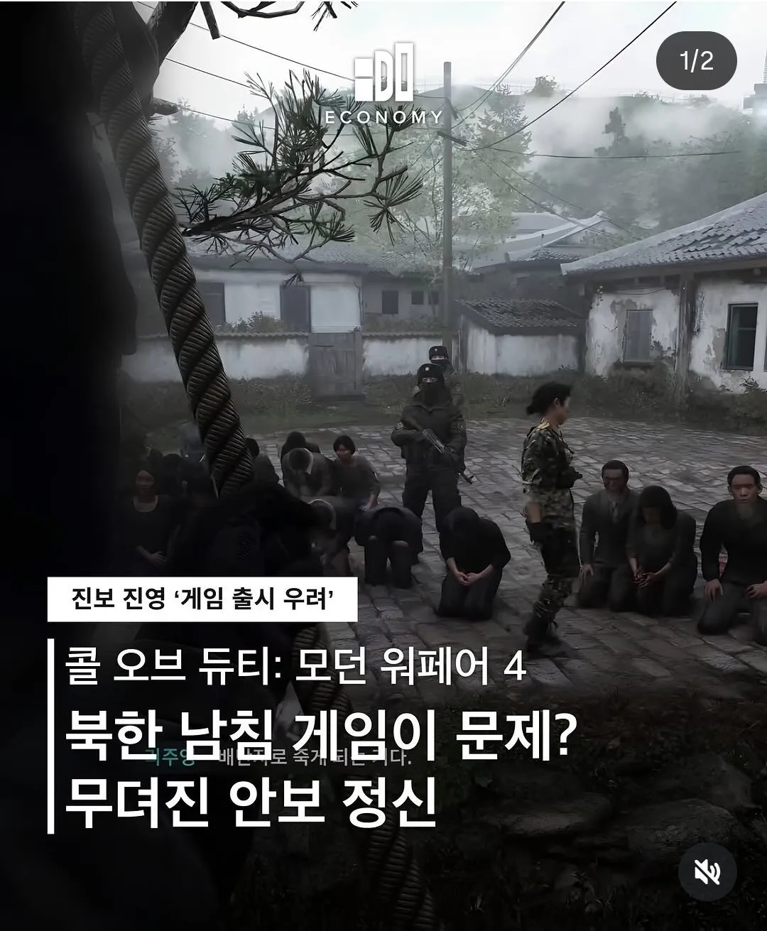 Screenshot_20261021_092813_Instagram.jpg 콜오브 듀티 4 한국전쟁 소재로 진보진영 불만 ㄷㄷㄷ