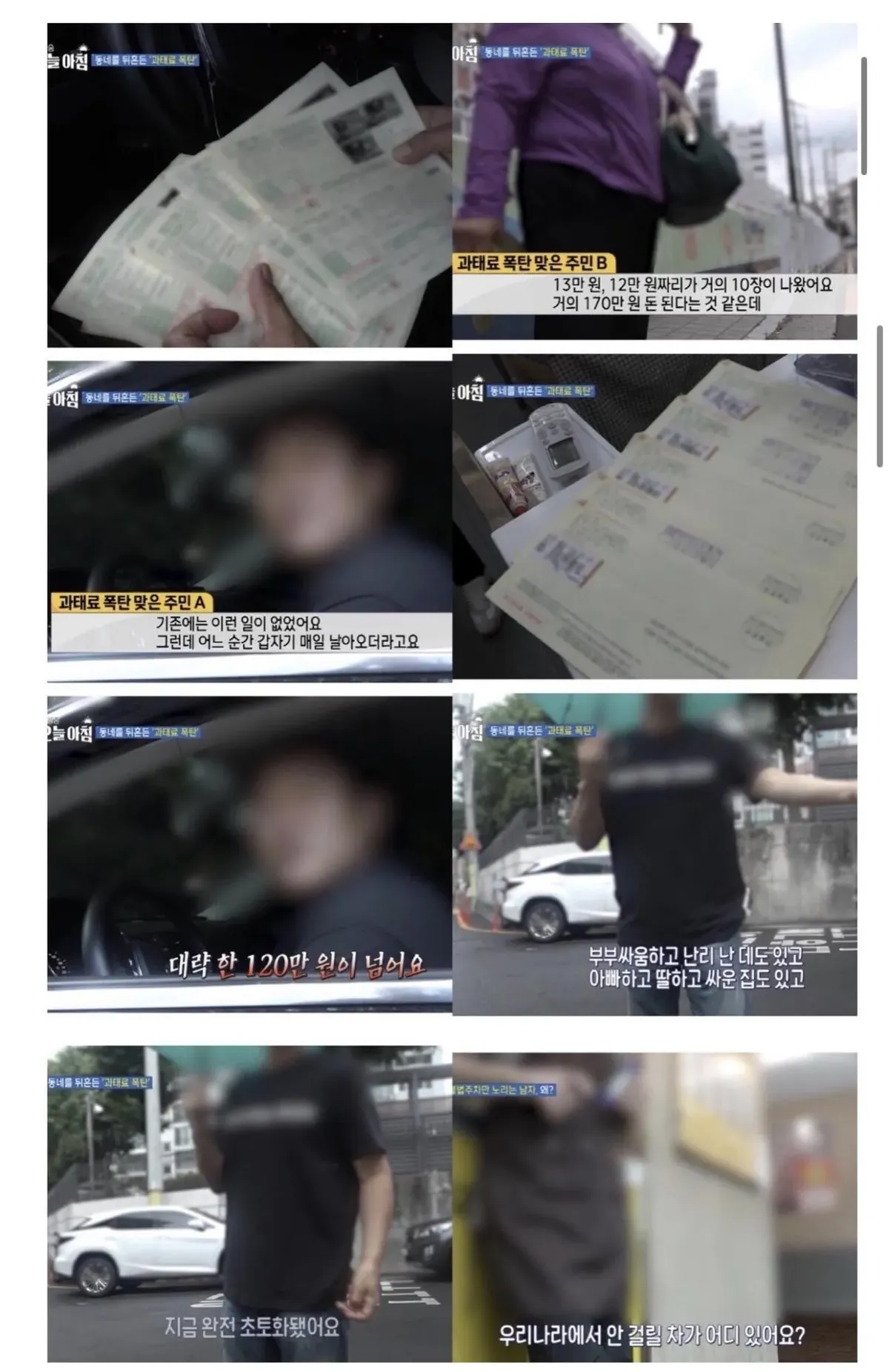 [경주] 불법주차로 1억 과태료 받았던 주민들 근황