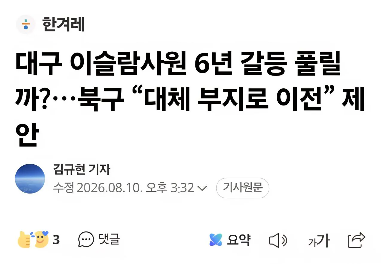 Screenshot_20260811_010403_Samsung Browser.jpg 논란인 대구 이슬람 사원 근황