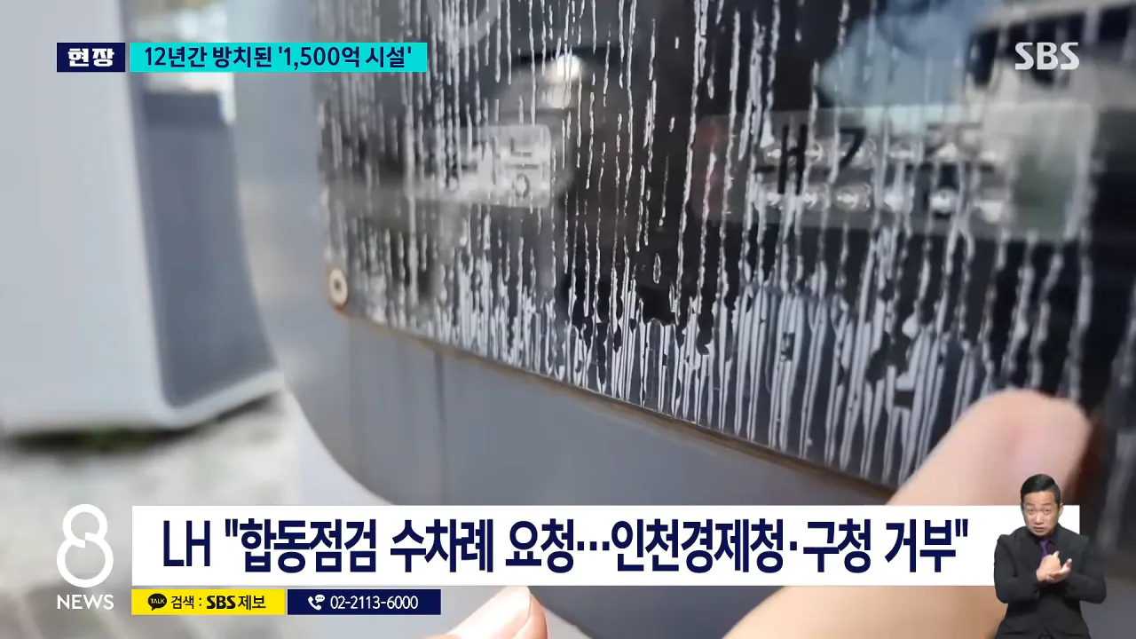 _12년 동안 사용 0회_..'1,530억' 애물단지 _ SBS 8뉴스 1-48 screenshot.png 여수 섬 박람회보다 심각하다는 인천시 쓰레기 자동 이송 시설 근황 ㅋㅋ