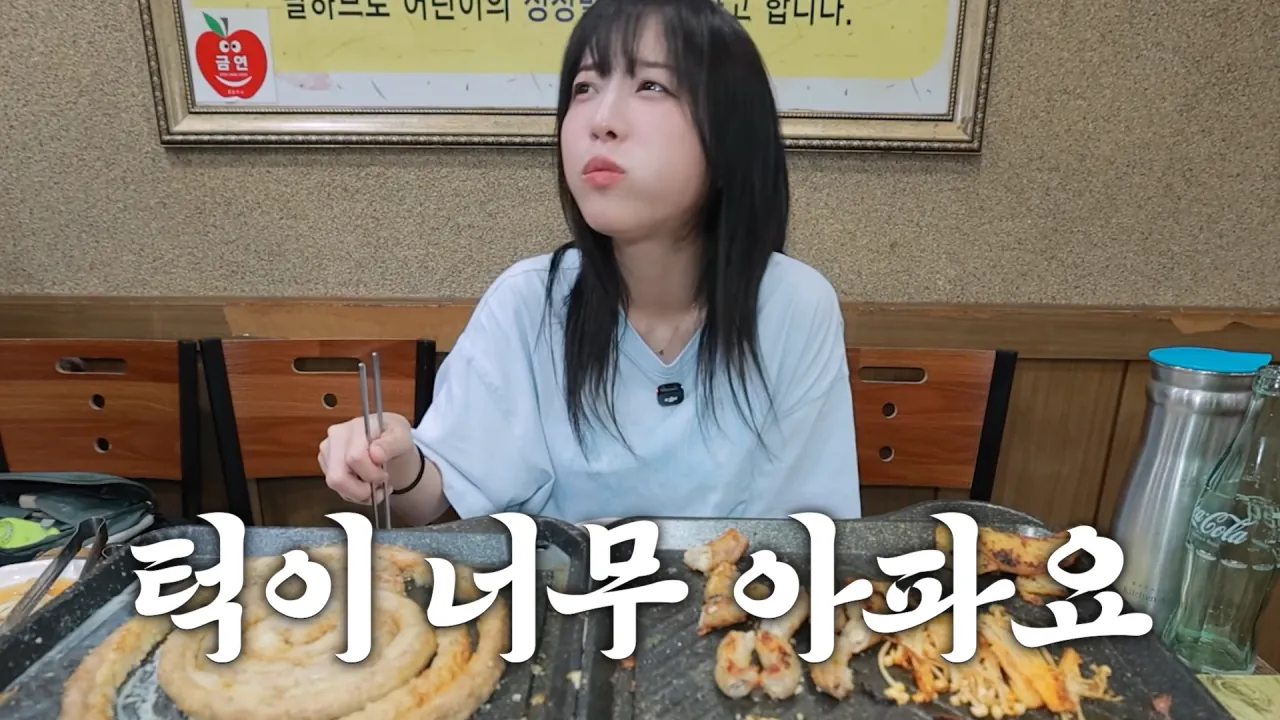 저랑 똑같이 먹는다는 옆손님.._!😨 곱창 총 17미터 대결했습니다🔥 충주 소곱창 먹방 16-42 screenshot.png 곱창 10인분 먹방하다가 먹방 후배(?) 만난 쯔양 근황 ㄷㄷㄷ